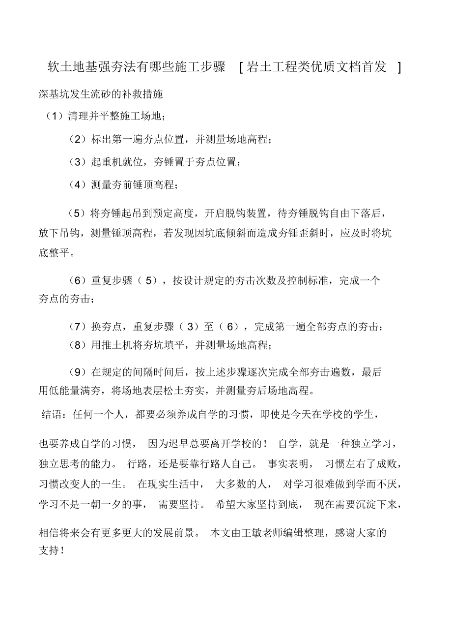 软土地基强夯法有哪些施工步骤[岩土工程类优质文档首发]_第1页