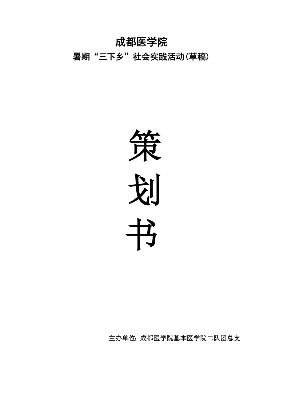 三下乡专题策划_第1页