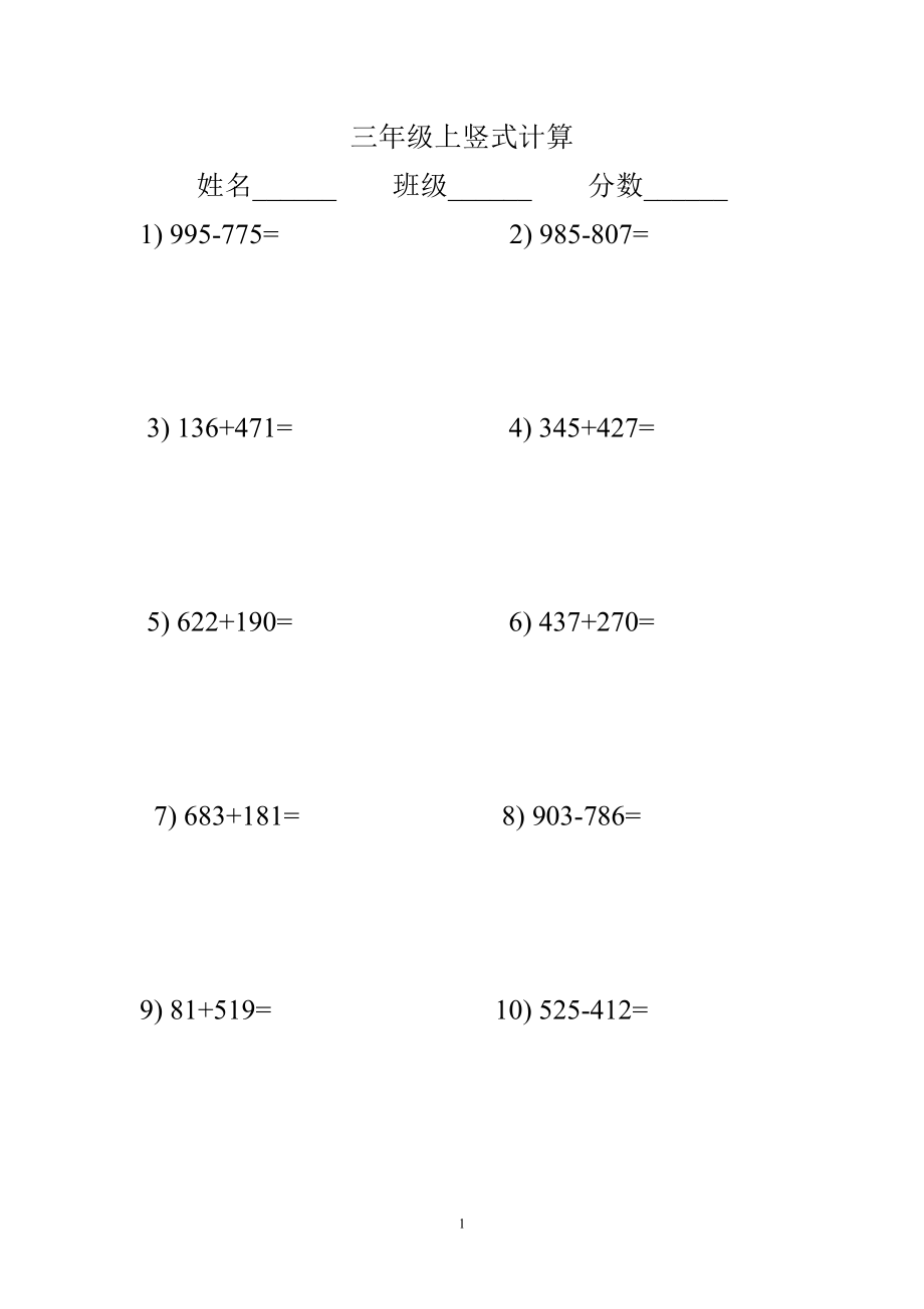 人教版小学三年级加减法竖式计算题.doc_第1页