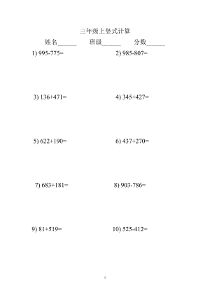 人教版小學(xué)三年級加減法豎式計算題.doc