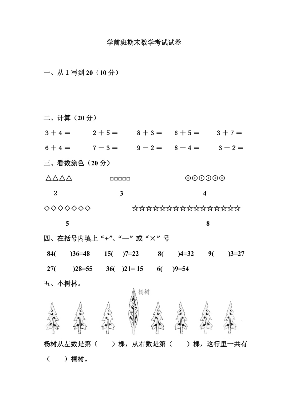 幼兒園大班數學練習題放大圖片去除難題精簡版