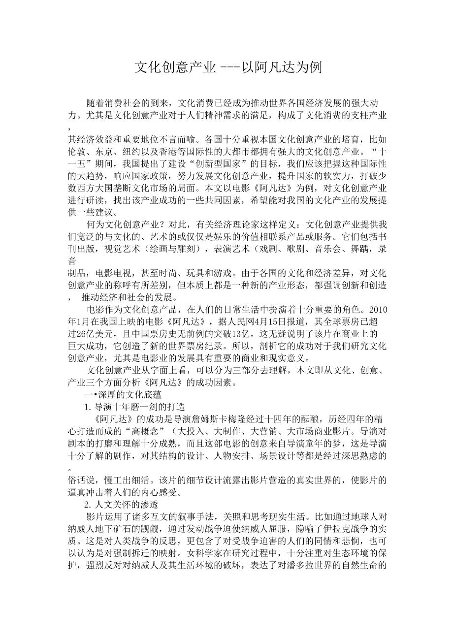 文化创意产业—— 阿凡达_第1页