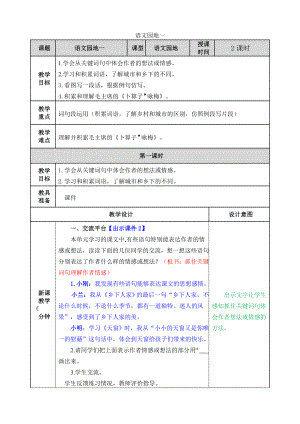 四年級(jí)下冊(cè)語文教案語文園地1人教（部編版）