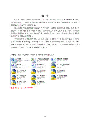 機械畢業(yè)設計（論文）-液壓馬達測試系統(tǒng)及動力源設計【全套圖紙】