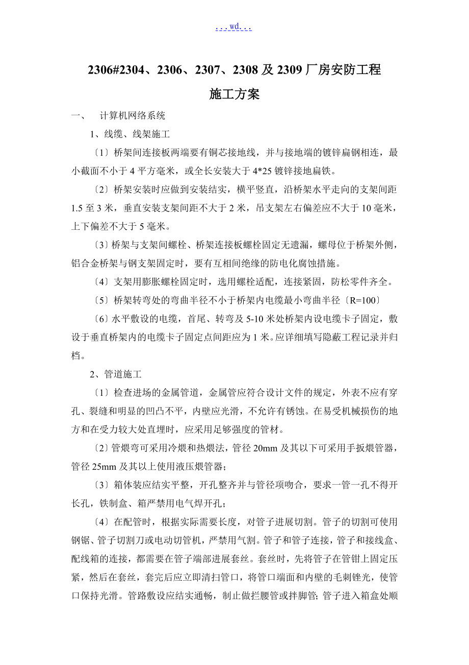 弱電系統 施工設計方案_第1頁