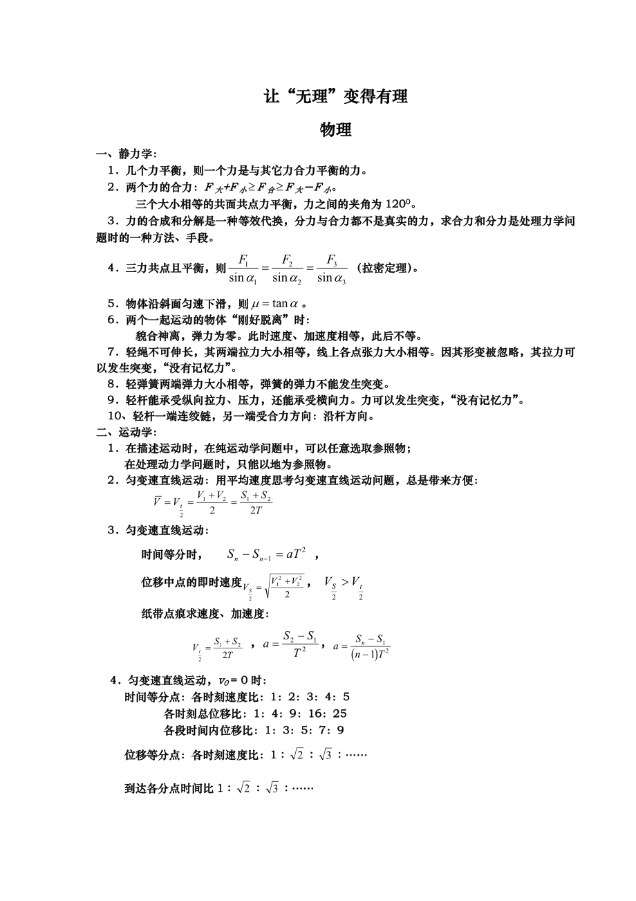 高中物理必备全部知识点总结_第1页