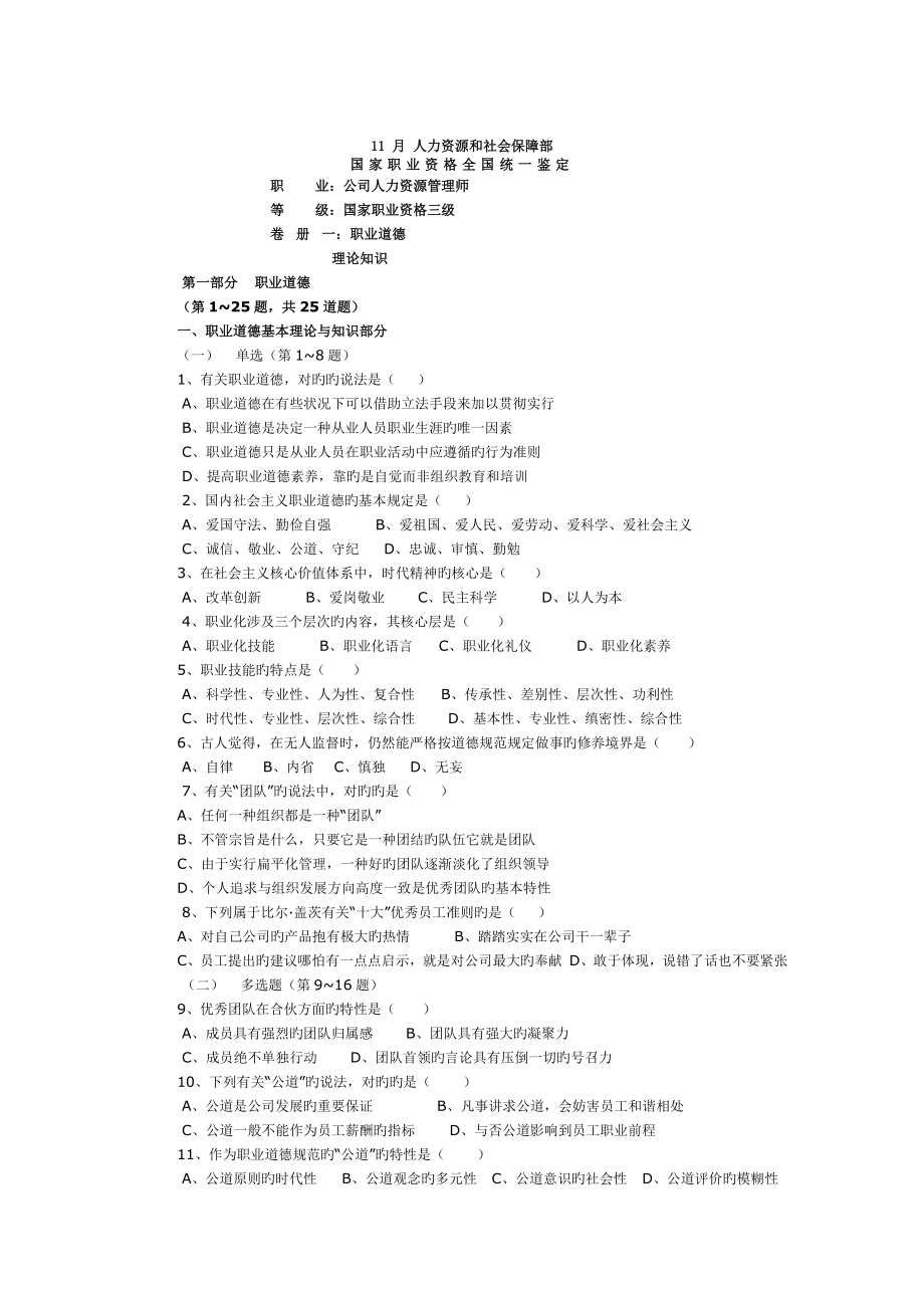 2022年度人力资源管理师三级考试真题预测含答案_第1页