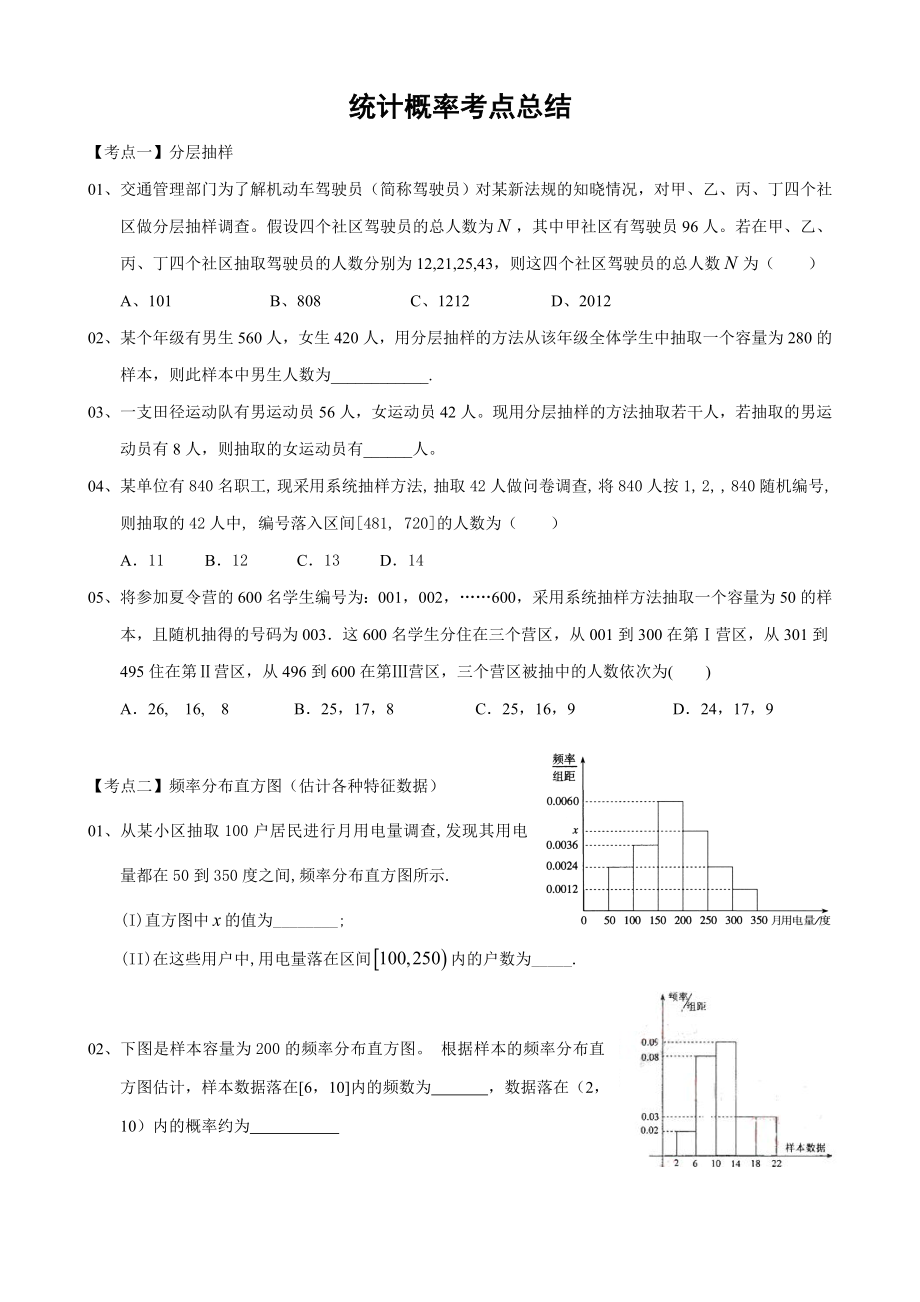 高三文科数学统计概率总结_第1页