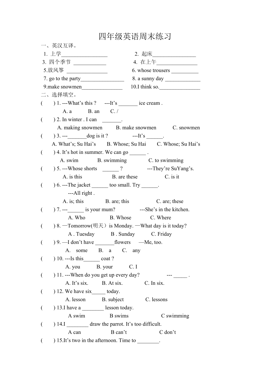 四年級(jí)下冊(cè)英語(yǔ)試題 -周末練習(xí) 譯林版（三起） 無(wú)答案_第1頁(yè)