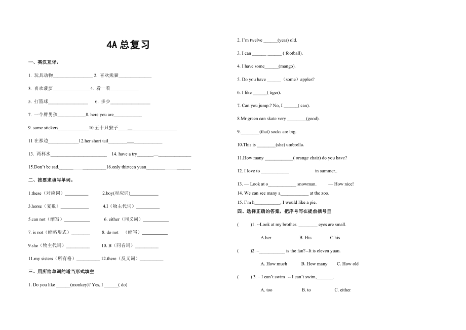 四年級(jí)上冊(cè)英語試題- 總復(fù)習(xí)試題 譯林版 無答案_第1頁