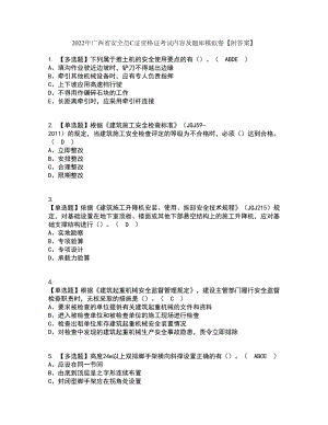 2022年广西省安全员C证资格证考试内容及题库模拟卷20【附答案】