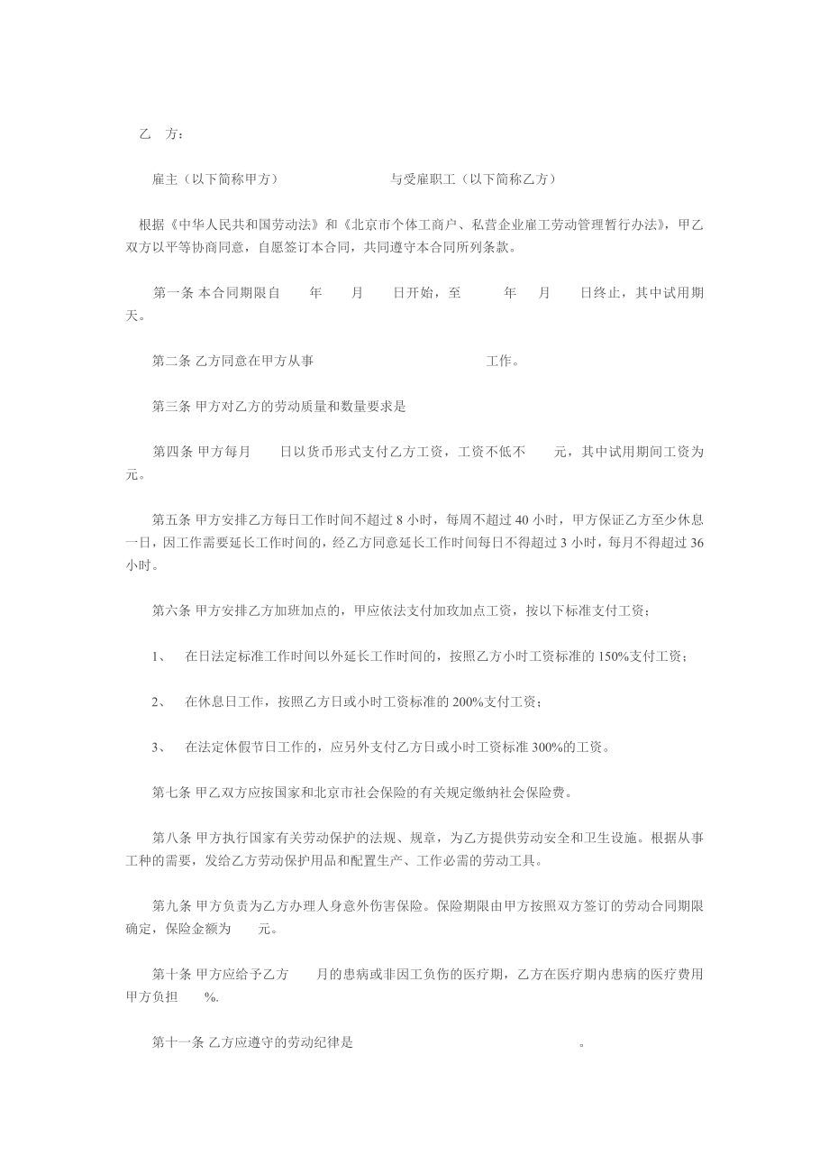 個體工商戶雇工勞動合同書范本_第1頁