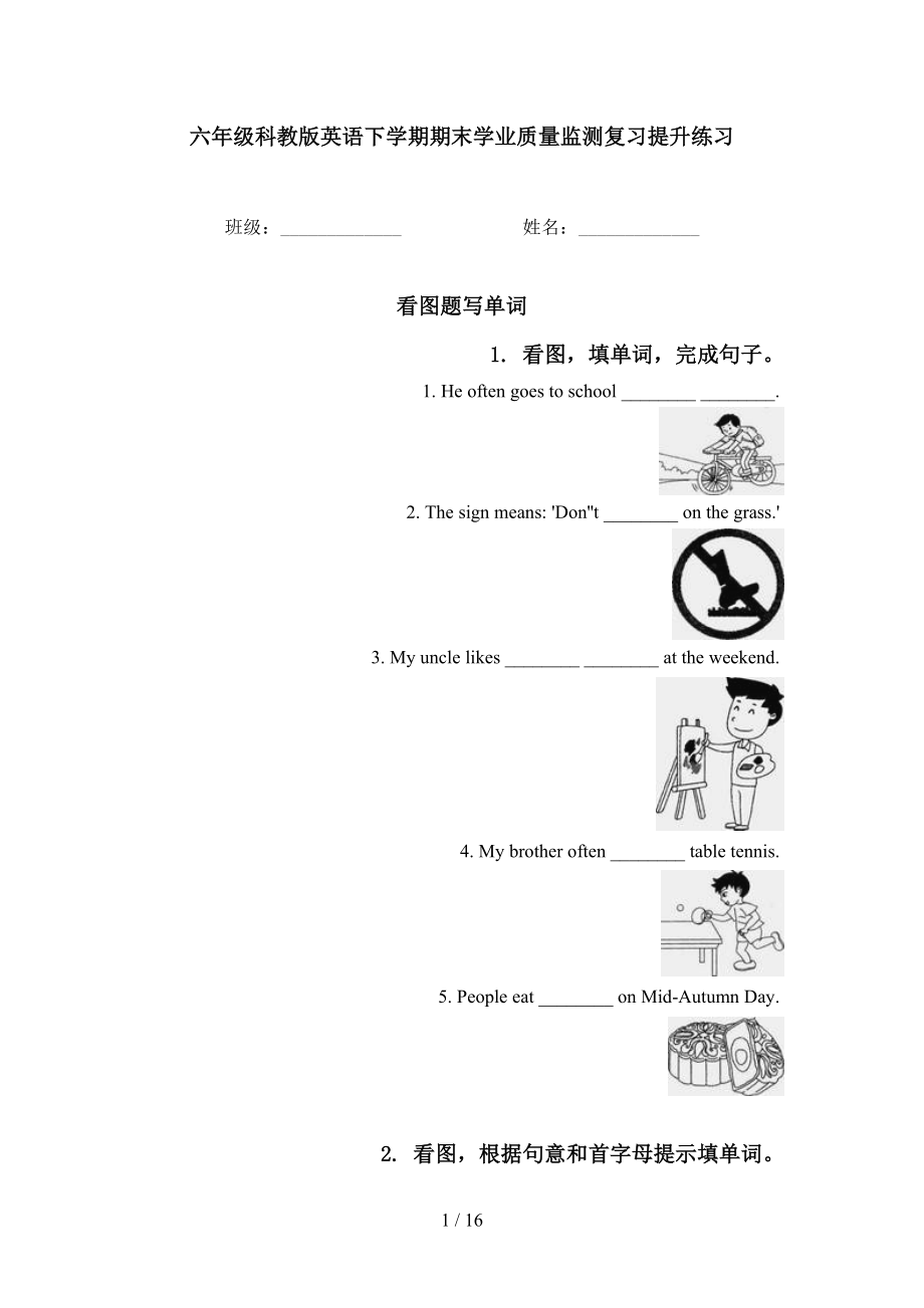 六年级科教版英语下学期期末学业质量监测复习提升练习_第1页