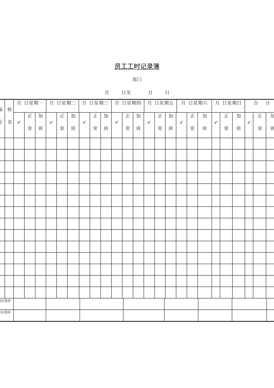 企業(yè)員工工時(shí)記錄簿_第1頁