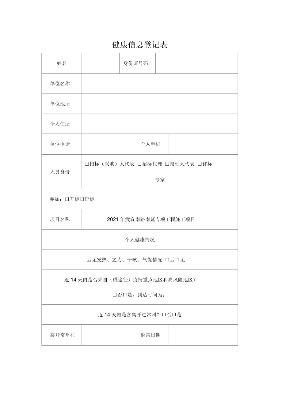 健康信息登记表_第1页