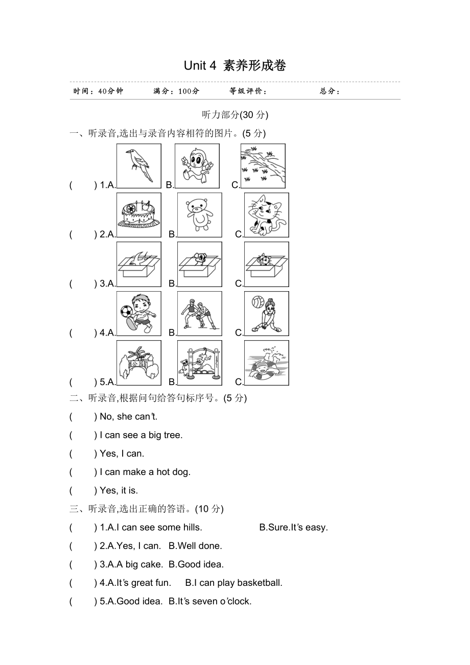 四年級(jí)下冊(cè)英語試題- Unit 4 Drawing in the park素養(yǎng)形成卷（含聽力材料和答案）_譯林版（三起）_第1頁