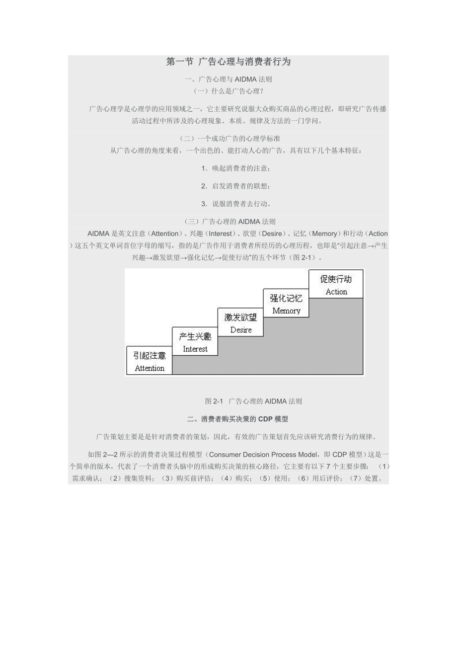 广告心理策略讲义课件_第1页