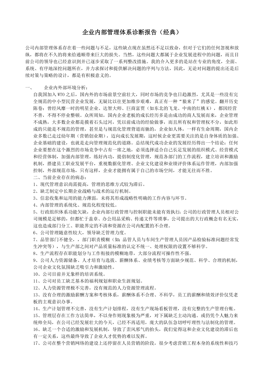 企业质量管理体系诊断报告_第1页