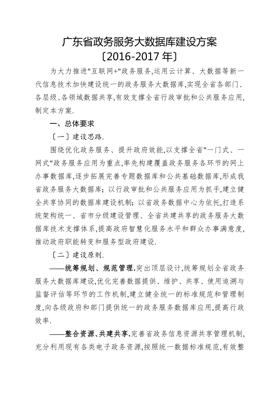 广东政务服务大数据库建设方案_第1页