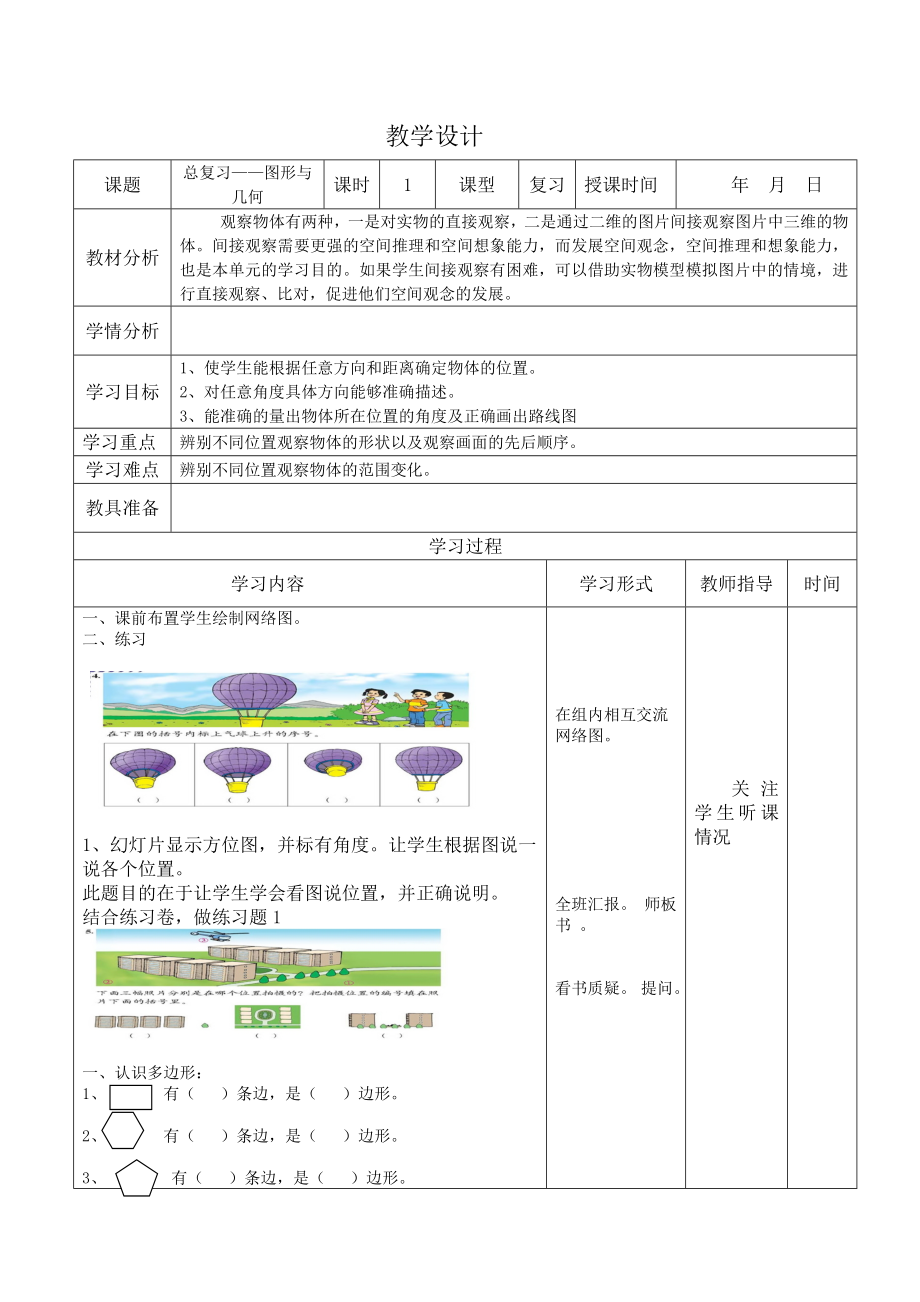 四年级数学下册教案总复习——图形与几何 北师大版_第1页