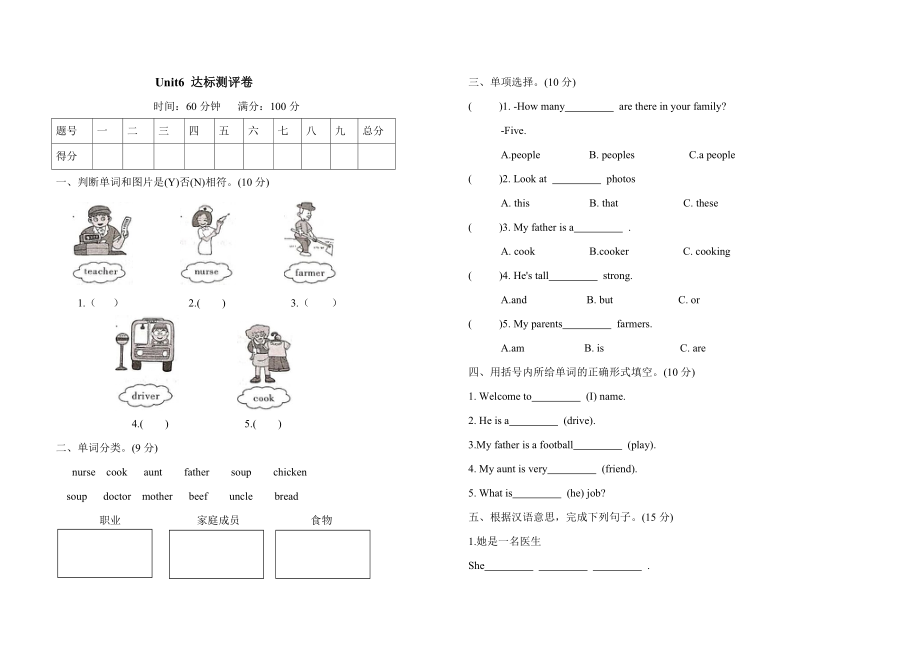 四年级上册英语试题-Unit6meet my family 人教PEP2014秋测试卷(含答案)_第1页