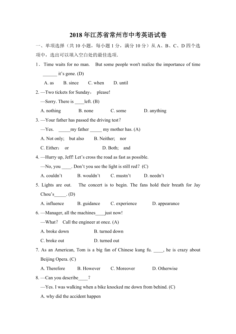 江苏省常州市2018年中考英语试卷真题(含答案)_第1页