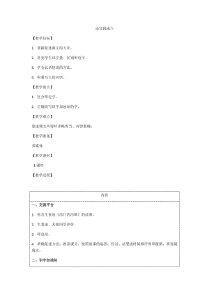 四年級(jí)語文上冊(cè)教案 語文園地八 人教部編版