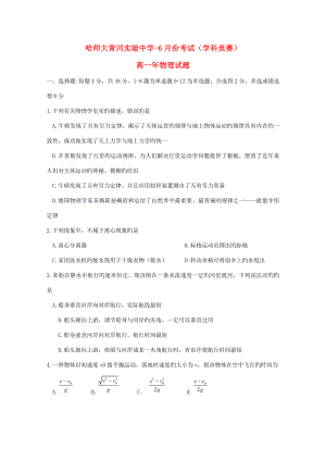 2022黑龙江省哈尔滨师范大学青冈实验中学校高一物理月考学科竞赛试题