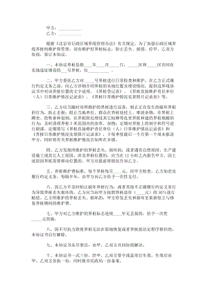 北京市界桩维护委托协议书官方范本