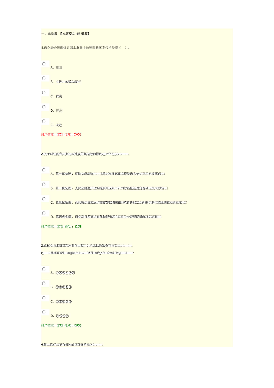 2020咨询工程师继续教育考试-信息化和工业化融合新形势及创新发展路径探讨_第1页