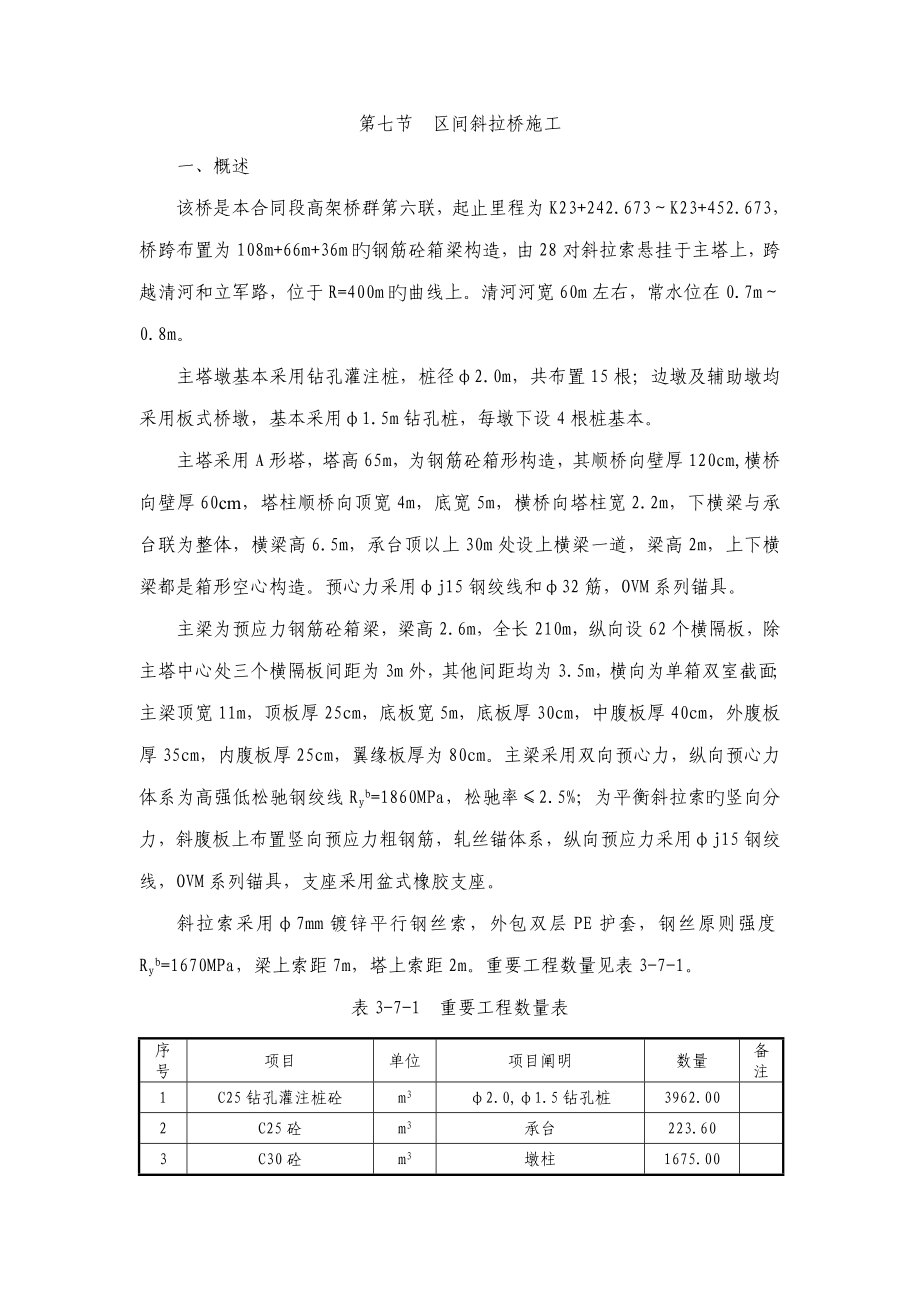 斜拉桥综合施工主塔爬模_第1页