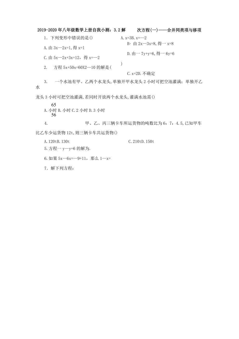 2019-2020年八年级数学上册自我小测：3.2解一元一次方程(一)——合并同类项与移项_第1页