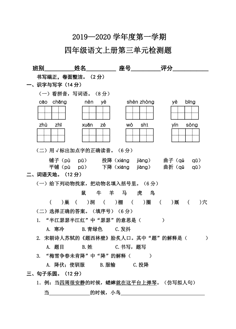 四年級上冊語文試題 -第三單元檢測題 （無答案）人教部編版_第1頁