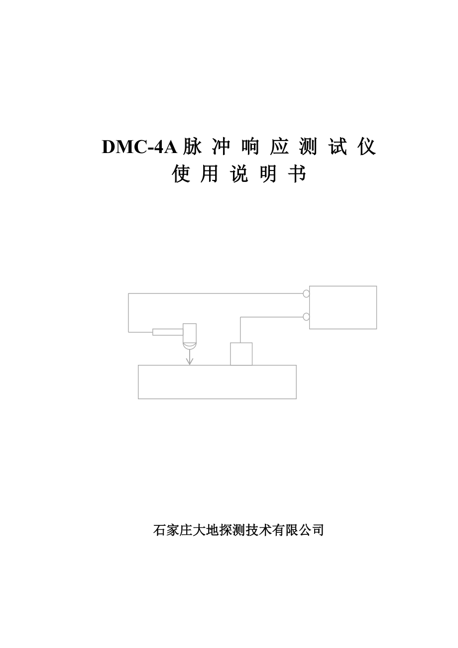 DMCA脉冲响应测试仪专项说明书_第1页