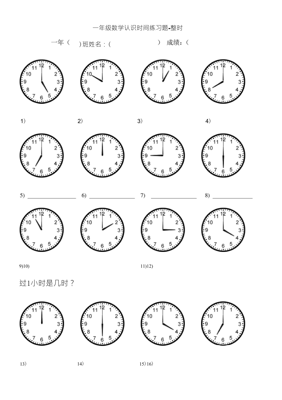 一年级数学认识时间练习题整时_第1页