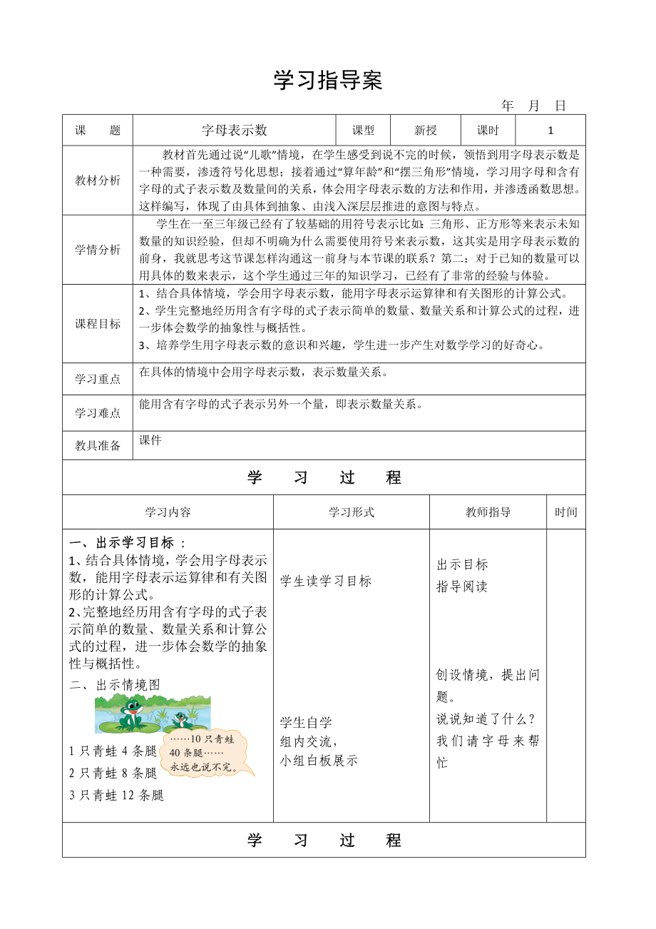 四年级数学下册教案 五认识方程—字母表示数 北师大版_第1页