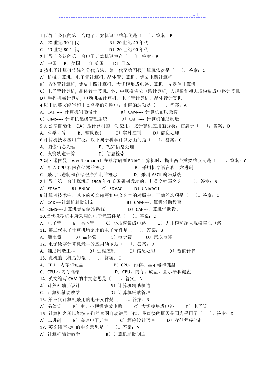 （理論題)《計(jì)算機(jī)概論》_第1頁(yè)