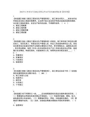 2022年江西省安全员B证资格证考试内容及题库模拟卷39【附答案】
