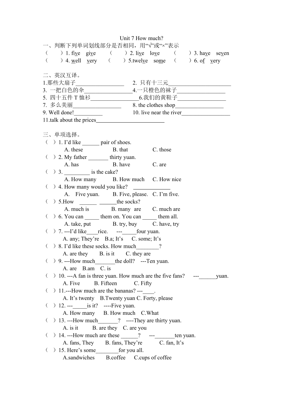 四年級(jí)上冊(cè)英語(yǔ)試題-Unit 7 How much基礎(chǔ)練習(xí)-譯林版（無(wú)答案）_第1頁(yè)