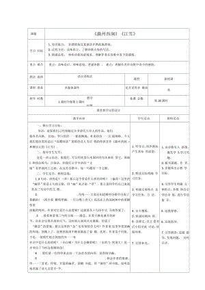 二中八年级语文下册滁州西涧江雪教案3北师大版