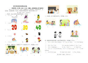 四年級(jí)上冊(cè)英語(yǔ)試題- 期末試卷1譯林版（三起）含聽(tīng)力材料 無(wú)答案