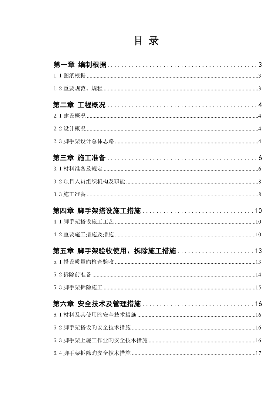 悬挑架综合施工专题方案最终_第1页