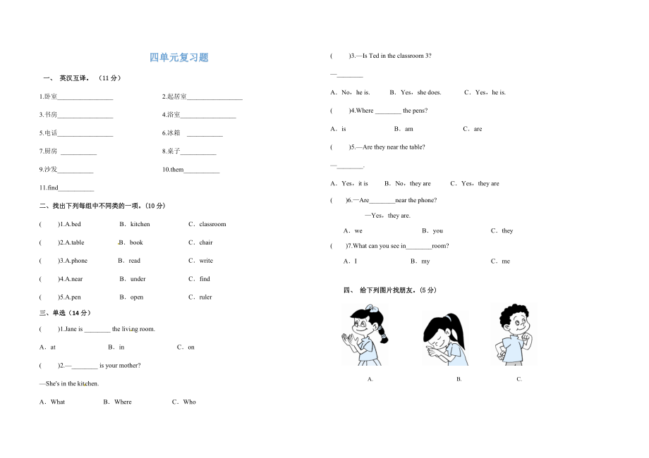 四年级上册英语试题-Unit4 my home人教PEP2014秋（无答案）_第1页