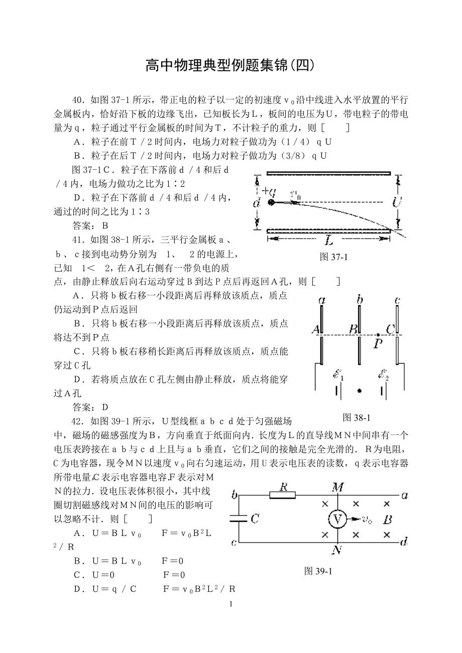 高三物理典型例题集锦(四)_第1页