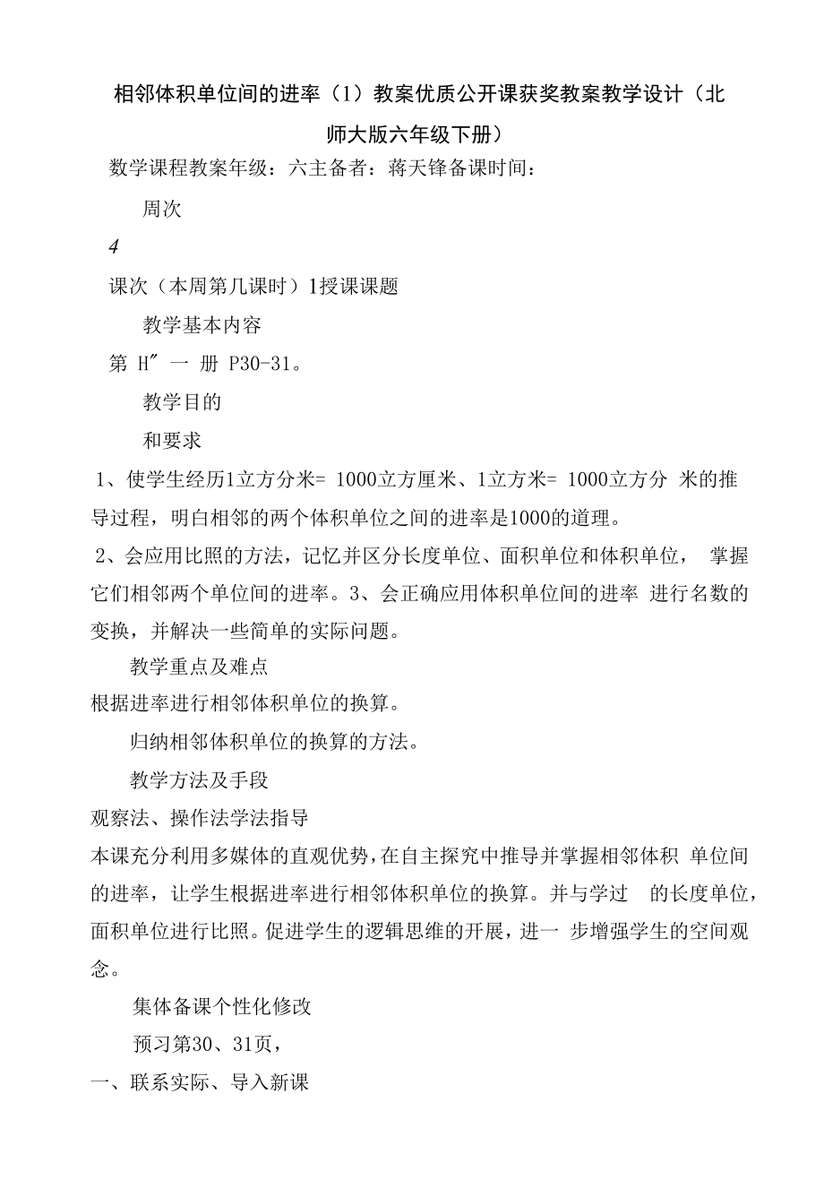 相邻体积单位间的进率（1） 教案优质公开课获奖教案教学设计(北师大版六年级下册).docx_第1页