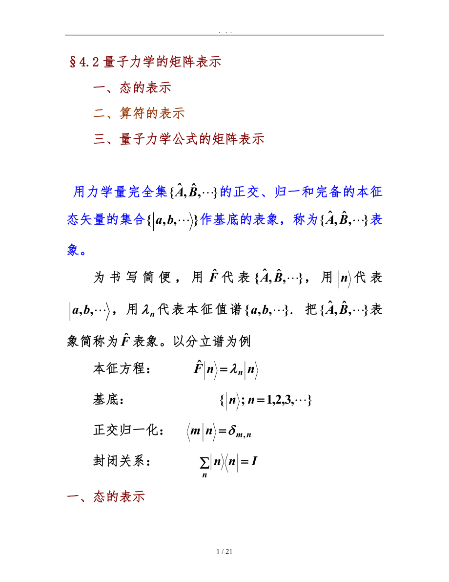 4.2量子力学的矩阵表示_第1页