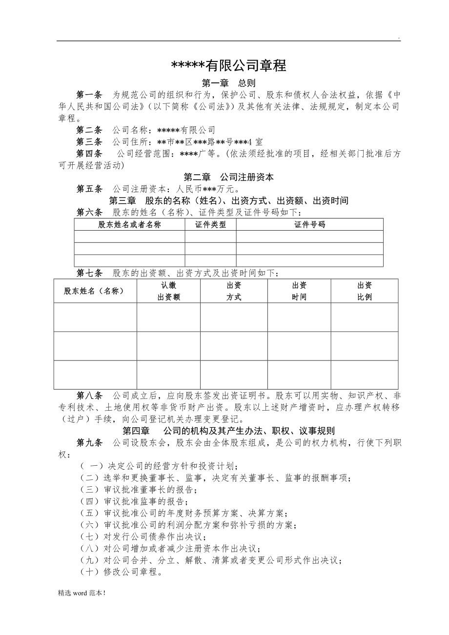 新成立公司章程范文.doc_第1頁