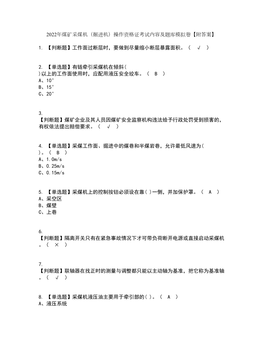 2022年煤矿采煤机（掘进机）操作资格证考试内容及题库模拟卷62【附答案】_第1页