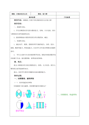 三年級下冊數(shù)學(xué)教案-整理與復(fù)習(xí) 8 分?jǐn)?shù)的初步認(rèn)識｜冀教版