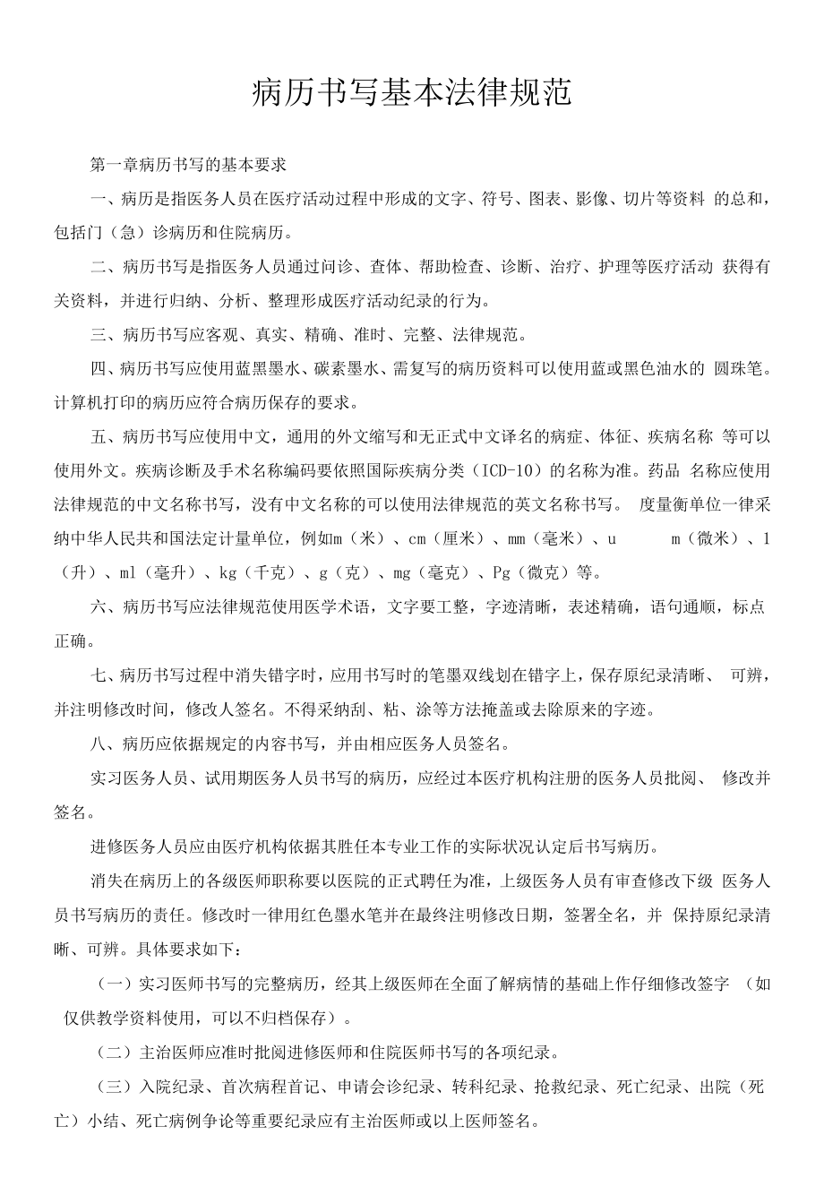 病歷書寫基本規(guī)范.docx_第1頁